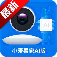 小爱看家AI版app最新版本2026v1.0.0 2026官方中文版