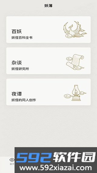 纪妖(原名知妖)app安卓版截图1