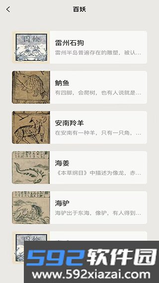纪妖(原名知妖)app安卓版截图2