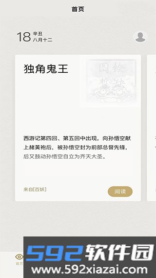 纪妖(原名知妖)app安卓版截图3
