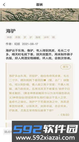纪妖(原名知妖)app安卓版截图4