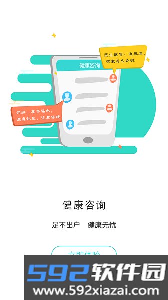 居民健康软件