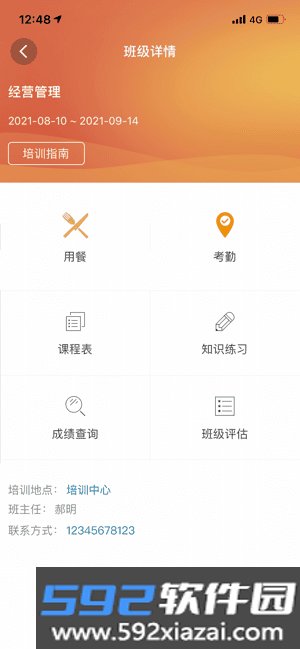 京电云课堂安卓版截图2