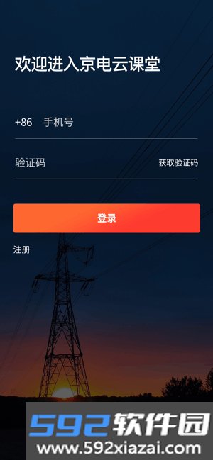 京电云课堂安卓版截图3