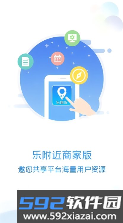 乐附近商家端app