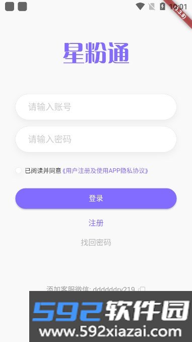 星粉通app下载官方最新版本截图1