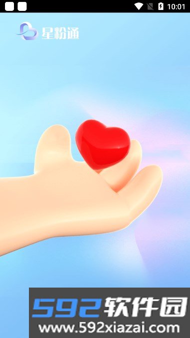 星粉通app下载官方最新版本截图4