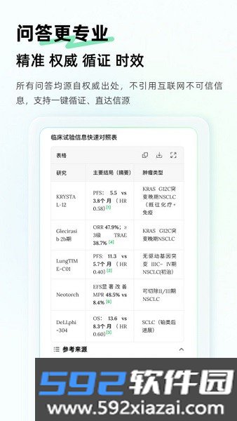 氢离子ai医学助手截图2