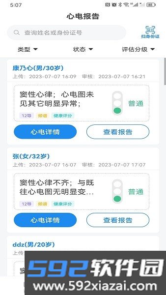 心电一张网医生端app