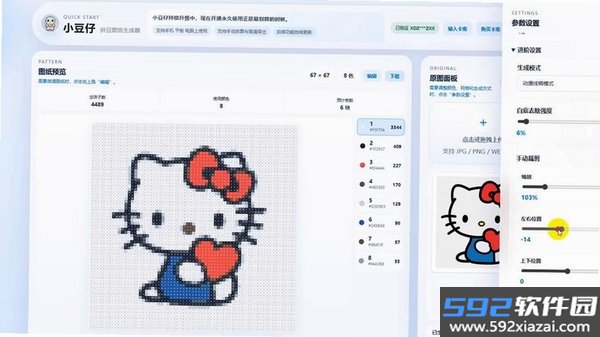 拼豆DIY图纸生成器截图2