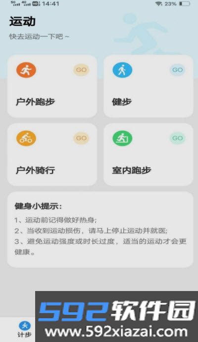 迎春接步app