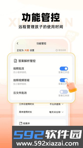小猿智能设备家长端