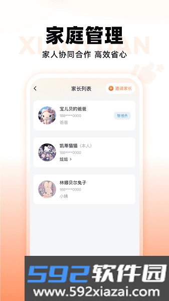 小猿智能设备家长端截图2