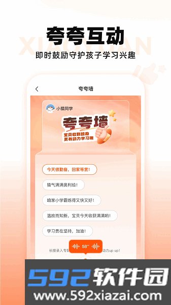 小猿智能设备家长端截图3