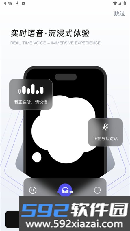 AI EVE智能语音助手(AI伊娃)app手机版截图1