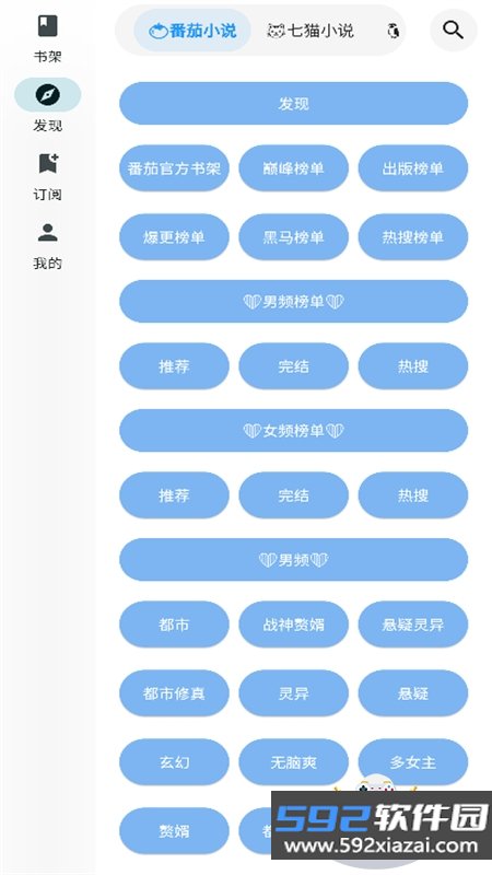 轻阅读多端版app安卓手机版截图2