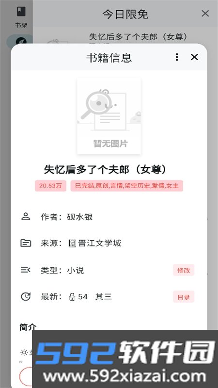 轻阅读多端版app安卓手机版截图3
