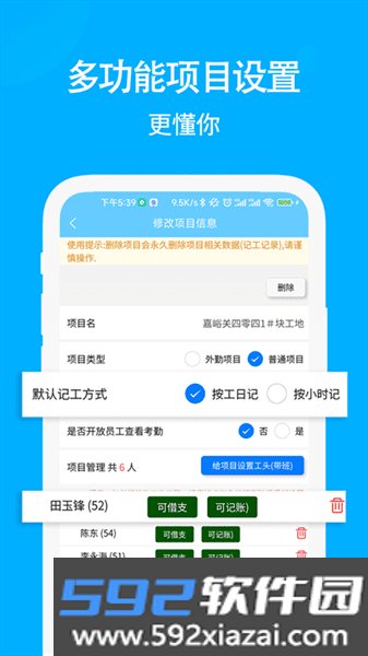 奇智工地考勤记工