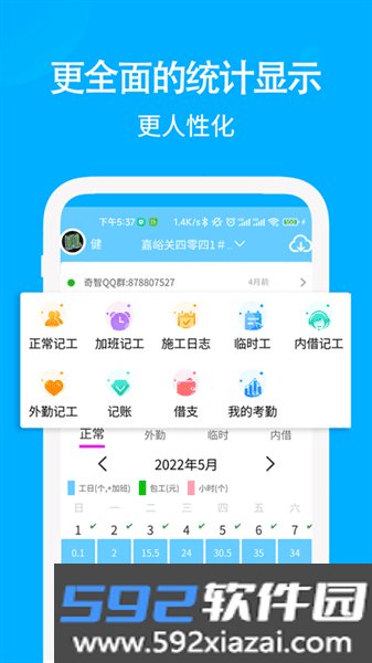 奇智工地考勤记工截图2