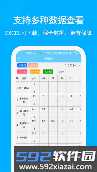 奇智工地考勤记工截图3