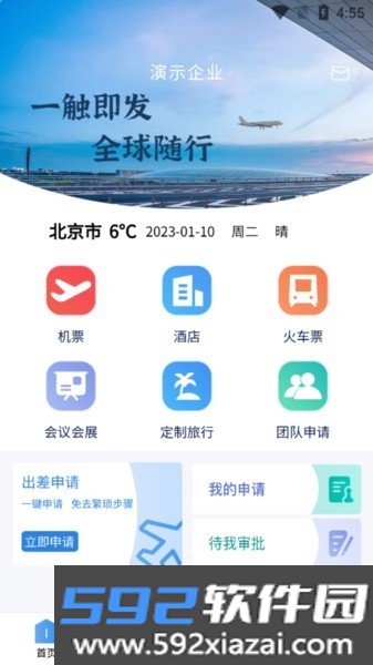 途客商旅截图0