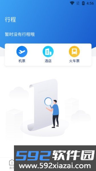 途客商旅截图2