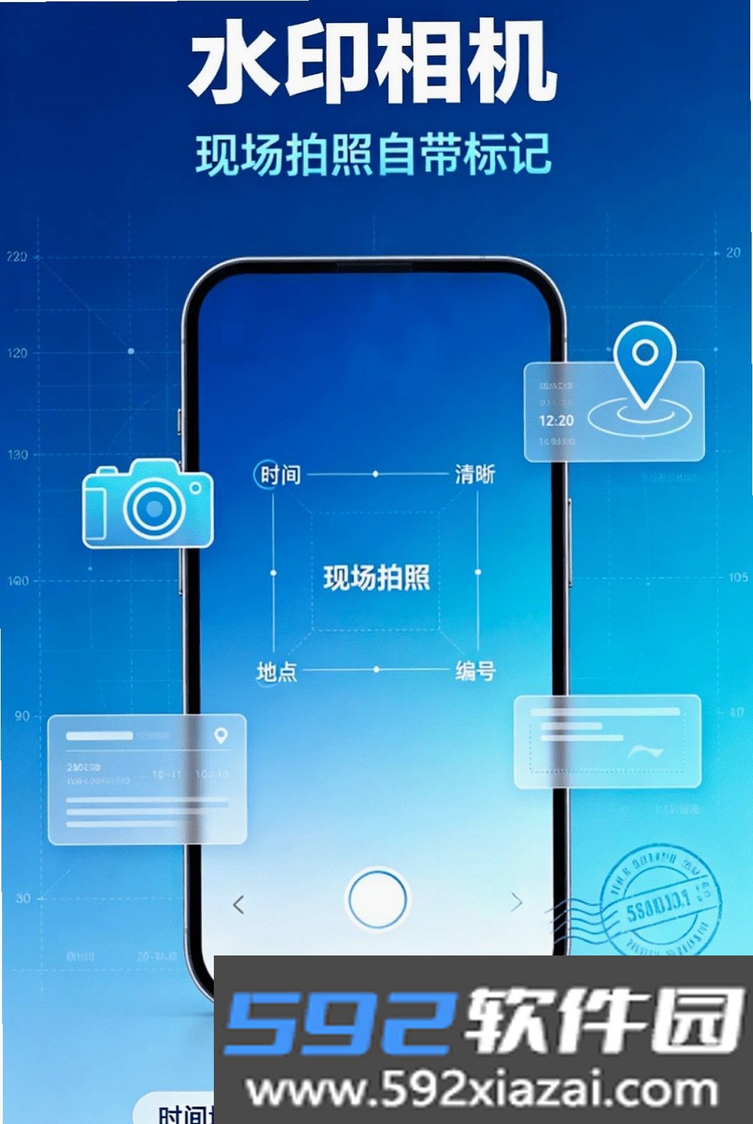 水印定位相机免费拍截图1
