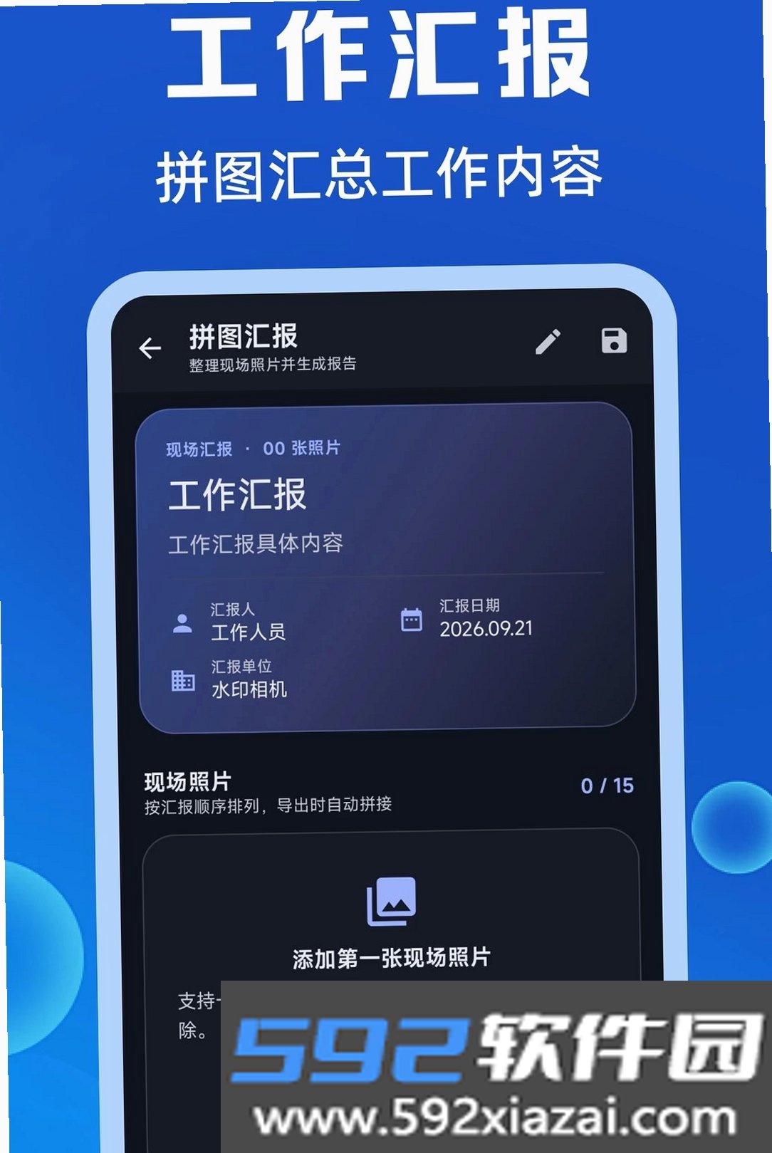 水印定位相机免费拍截图4