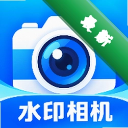 水印定位相机免费拍
