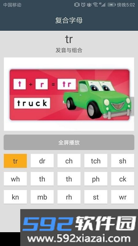 小学英语自然拼读课堂截图3