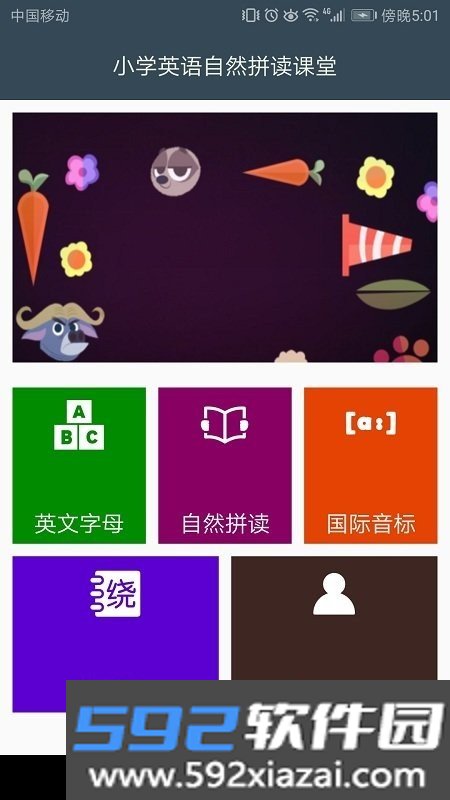 小学英语自然拼读课堂截图4