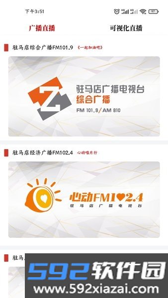 驻马店融媒客户端