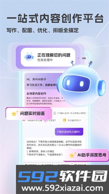 AI万能写作大师