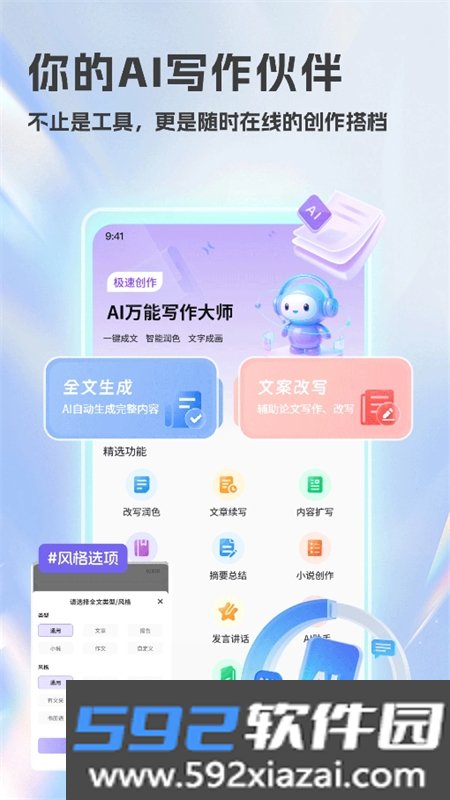 AI万能写作大师app最新版本2026截图1