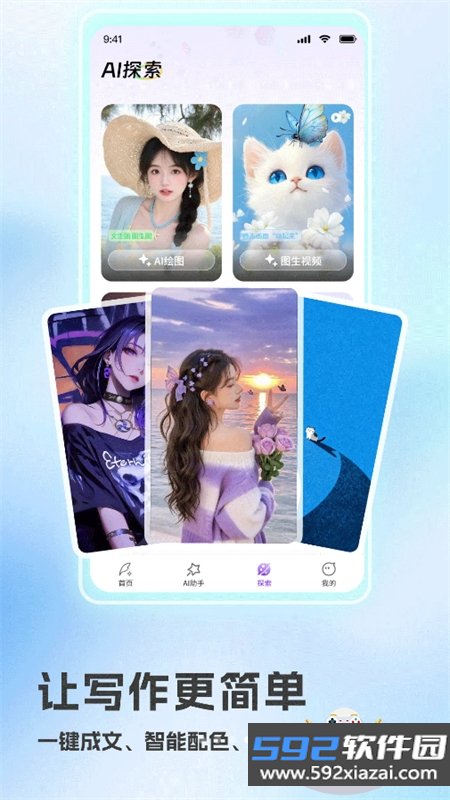AI万能写作大师app最新版本2026截图4