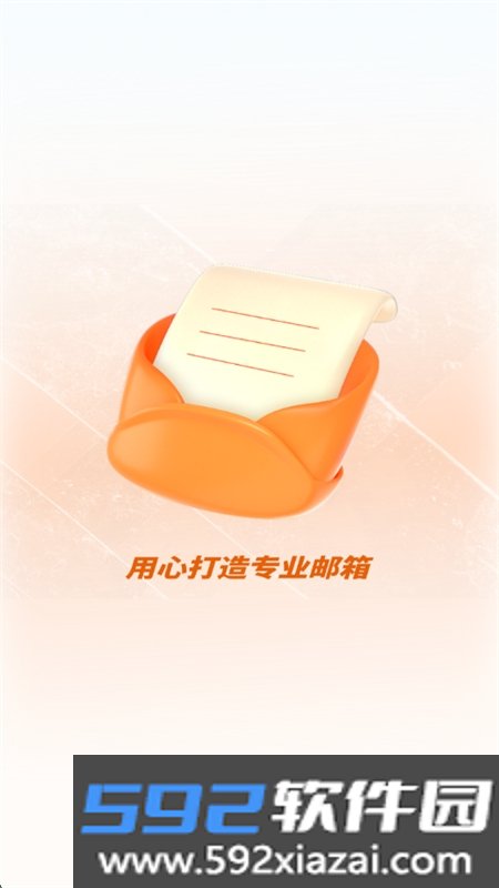 邮箱下载大师app官方最新版截图5