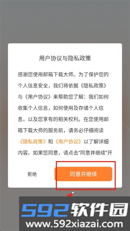 邮箱下载大师app官方最新版截图1