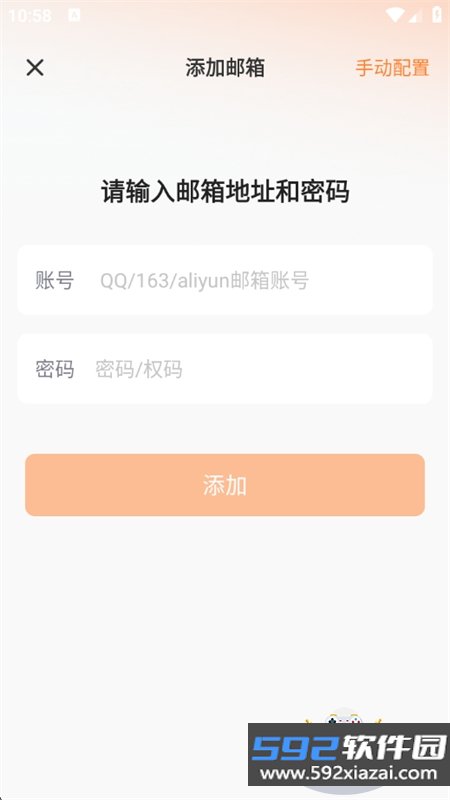 邮箱下载大师app官方最新版截图3