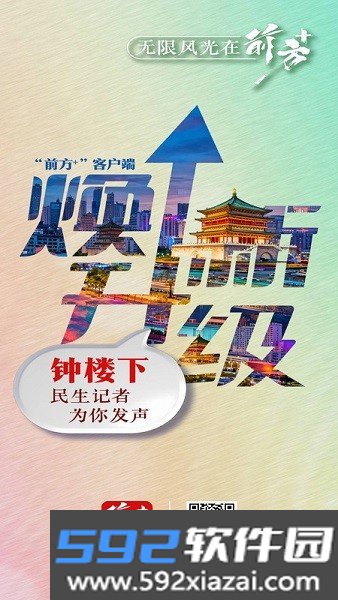 前方plus客户端