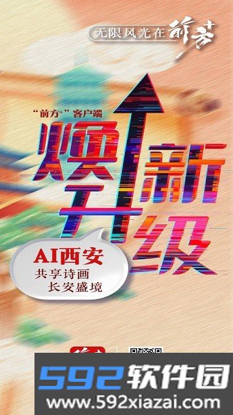 前方plus客户端截图2