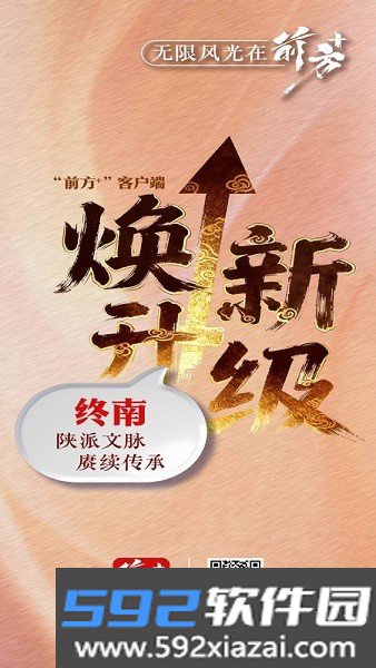 前方plus客户端截图3