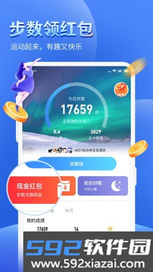 健康运动计步器app