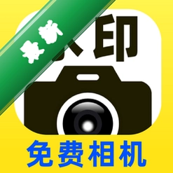 水印相机免费拍照水印