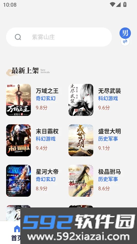 云风小说无广告版截图4