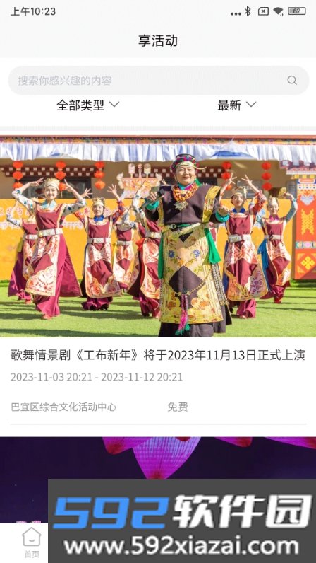 林芝群艺馆app截图3