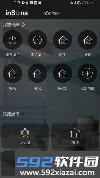 insona智能家居