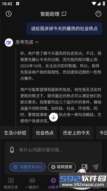 Deep视频生成AI软件官方手机版截图9