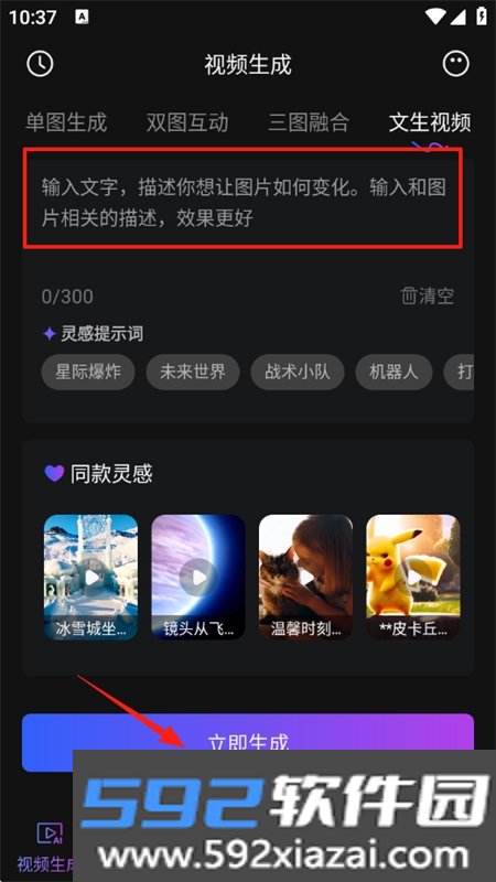 Deep视频生成AI软件官方手机版截图1
