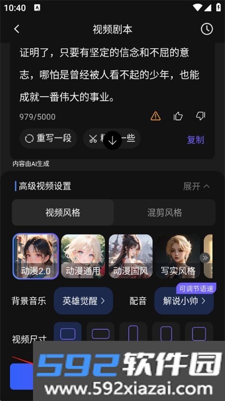 Deep视频生成AI软件官方手机版截图3