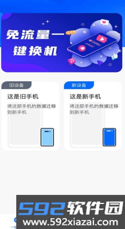 换机备份助手